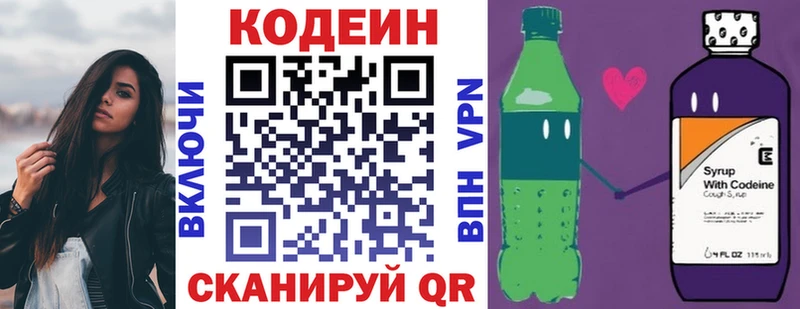 Кодеин Purple Drank Среднеколымск